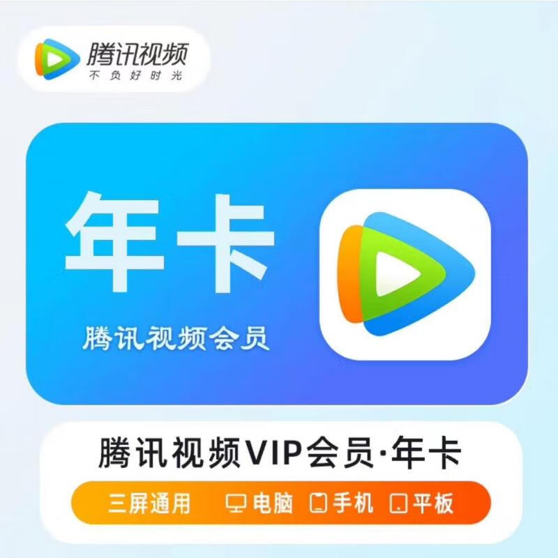 腾讯视频会员共享教程