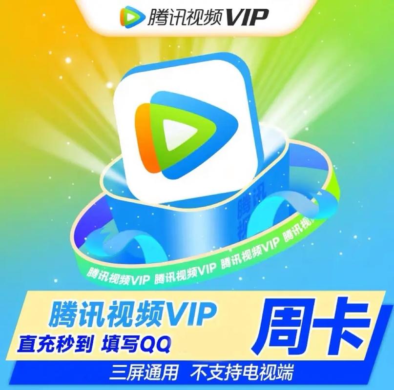 腾讯视频会员收费吗