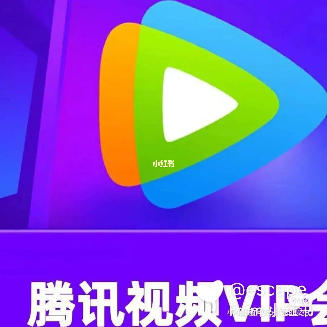 腾讯视频会员哪里买比较便宜?